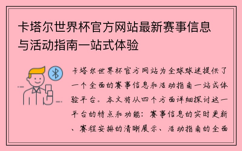 卡塔尔世界杯官方网站最新赛事信息与活动指南一站式体验