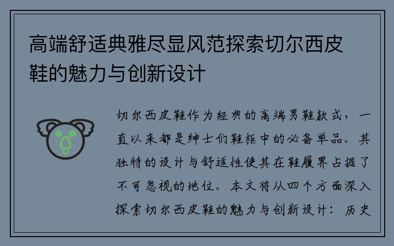 高端舒适典雅尽显风范探索切尔西皮鞋的魅力与创新设计