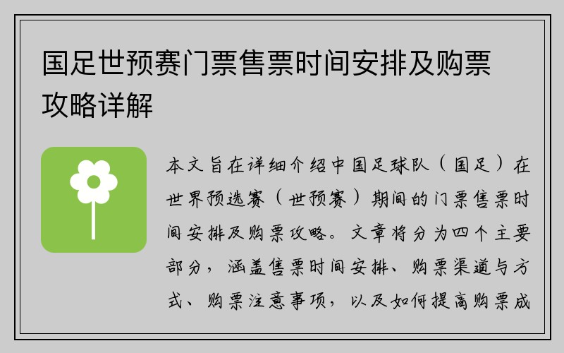 国足世预赛门票售票时间安排及购票攻略详解