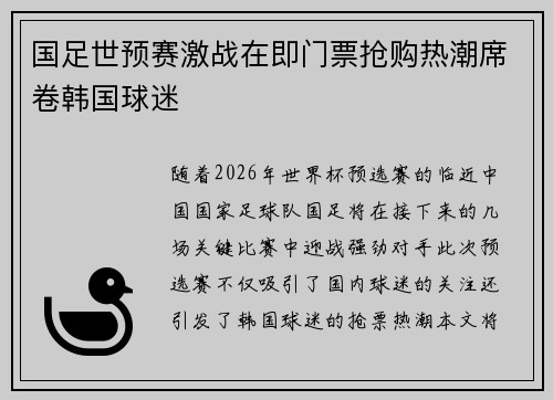 国足世预赛激战在即门票抢购热潮席卷韩国球迷