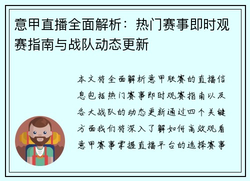 意甲直播全面解析：热门赛事即时观赛指南与战队动态更新